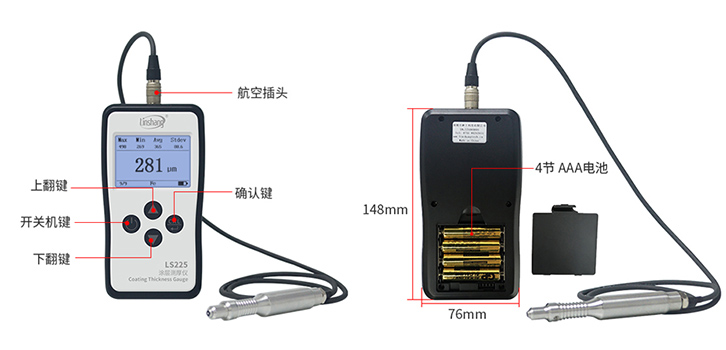 LS225+F500涂镀层测厚仪外观展示