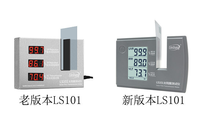 新老款LS101太阳膜测试仪