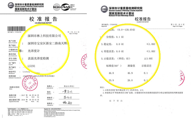 高精度光泽度仪证书