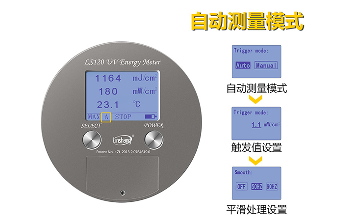 UV能量计自动测量模式