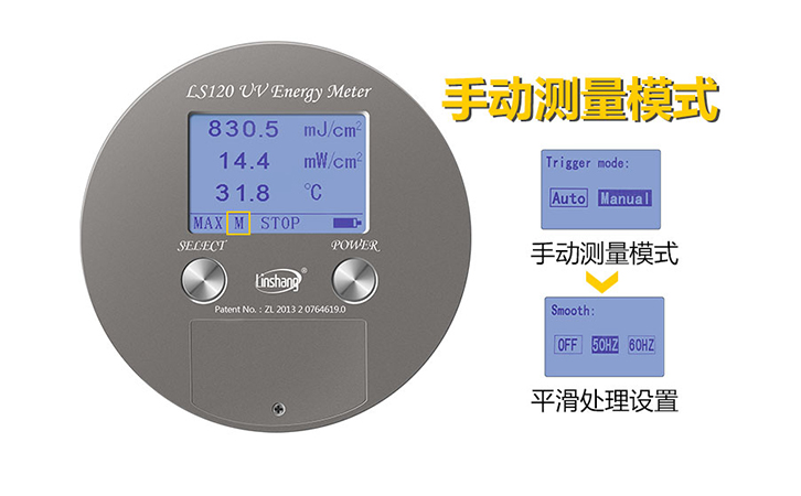 UV能量计手动测量模式