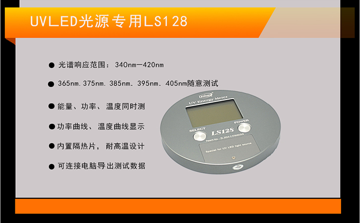 高压汞灯专用UV能量计 高压汞灯专用UV能量计LS120  UVLED光源专用UV能量计