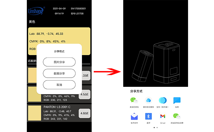 LS173B手机APP分享测量的颜色