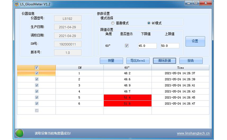 LS192光泽度仪的PC软件