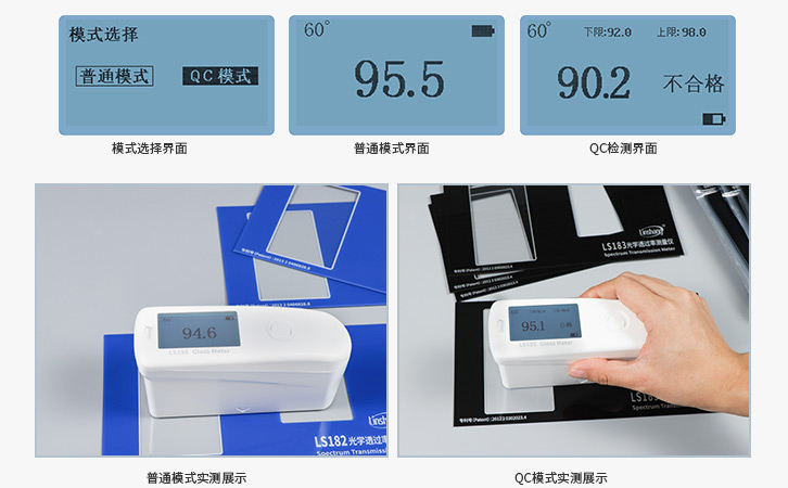 光泽度仪测量模式演示