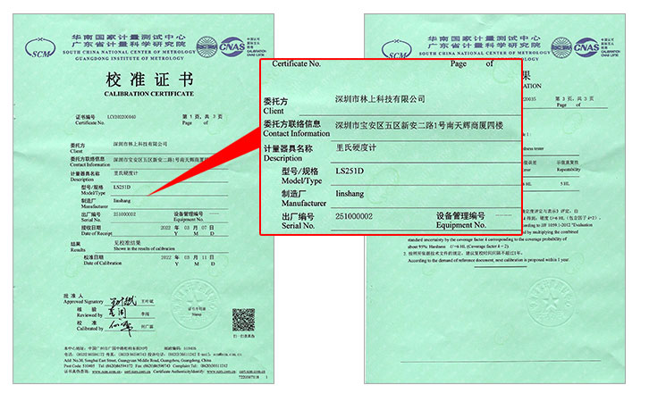 LS251D校准证书